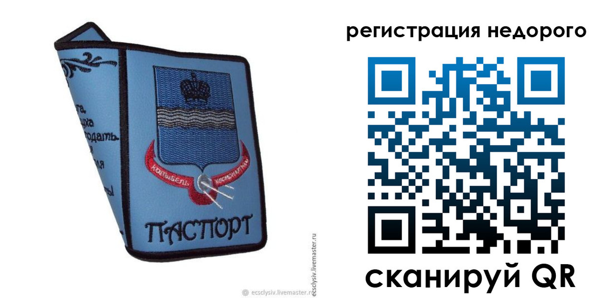 прописка 2025 в Серове