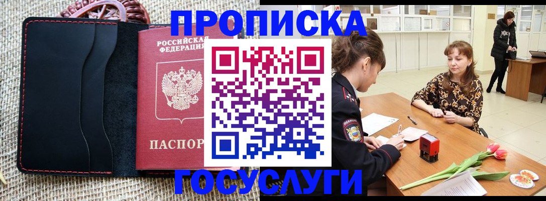 прописка в квартире в Серове